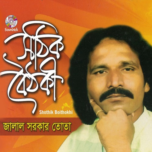 Jodi Amar Kotha Mone - Jalal Sarkar Tota