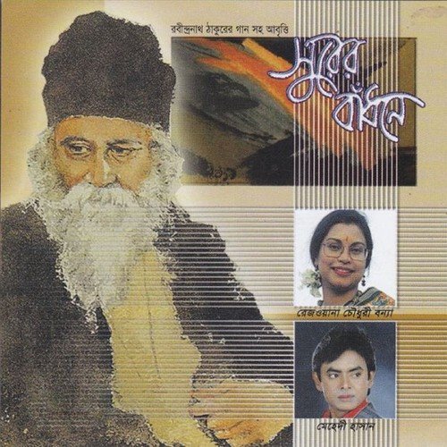 Aito Valo Legecilo - Rezwana Chowdhury Bannya