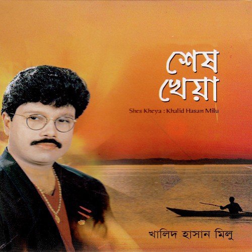 Nodir Kul Nai - Khalid Hasan Milu