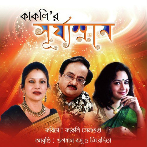 Majhbelar Sur - Nivedita, Jagannath Basu