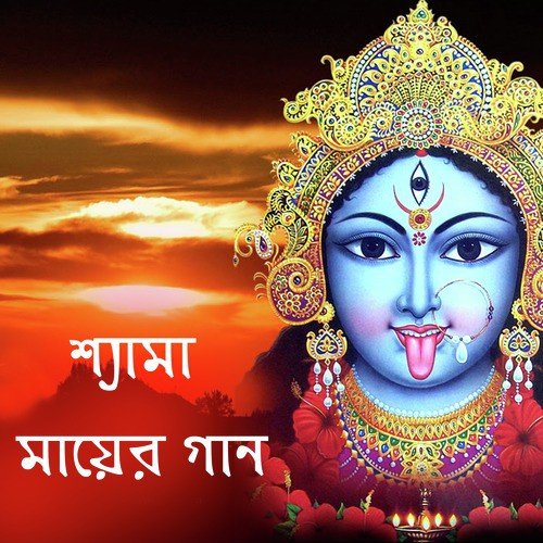 Oo Maa Kali - Various Artists