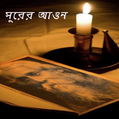 Amar Mukti Aloy Aloy - Various Artists