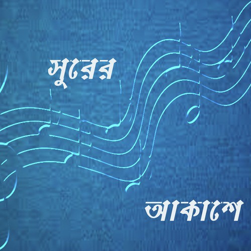 Polash Manjori Poraye De - Various Artists