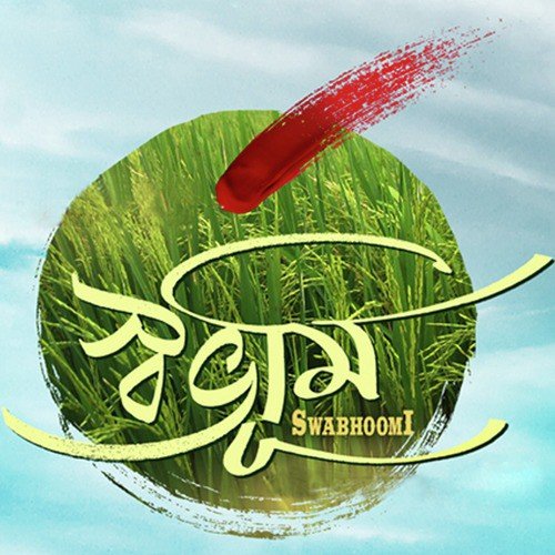 E Ladai Banchar Ladai June Banerjee - Bappi Lahiri, Gaurab Chatterjee
