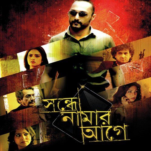 Yeh Dil Mane Na   1 - Debanjan Banerjee