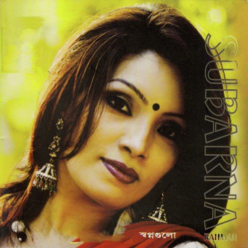 Urche Pakhi Nil Akashe - Subarna Rahman