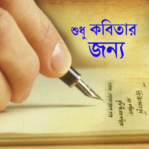 Amader Bonolota - Chandreyee, Moumita Ghosh