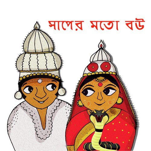 Jonmechi Ek Birbhumer Gayee - Partha Sarathi Nayek