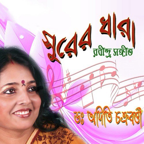Amar Hiyar Majhe - Dr. Aditi Chakraborty