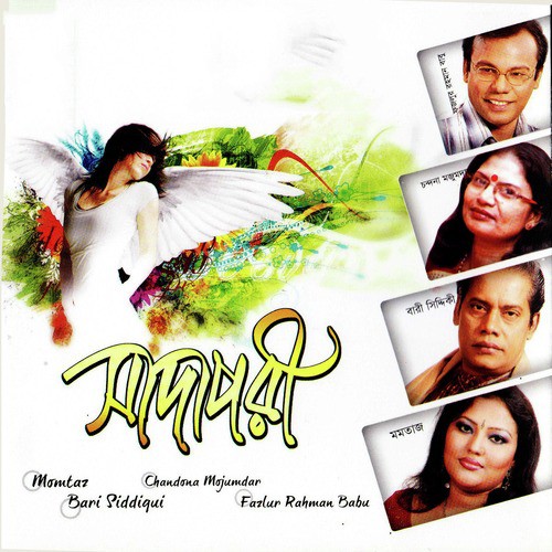Ochin Pakhi - Various Artists