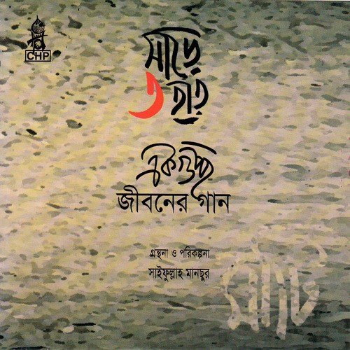 Jiboner Shurute - Various Artists