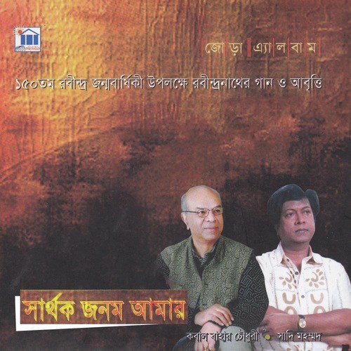 Amar Praner Pore - Sadi Muhammad, Iqbal Bahar Choudhury