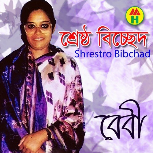 Amar Bondhur O Lagia - Baby