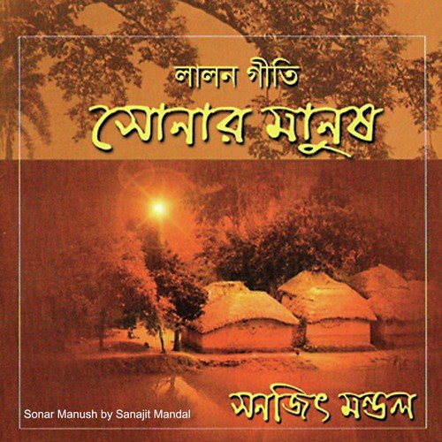 Khanchar Bhitor Aachin Pakhi - Sanajit Mandal