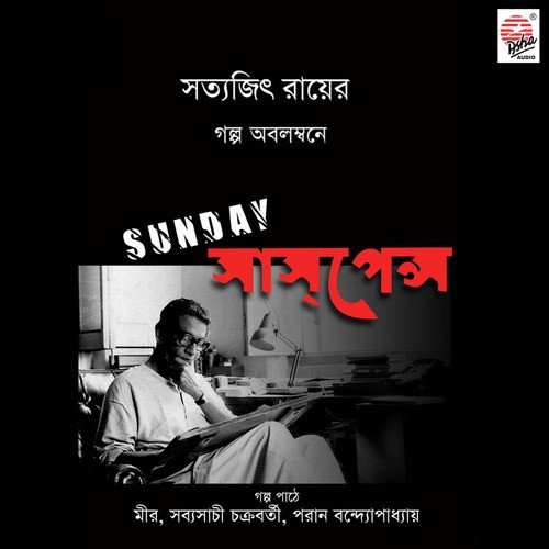 Dhumalgarher Hunting Lodge - Paran Bandopadhyay, Sabyasachi Chakraborty, Mir