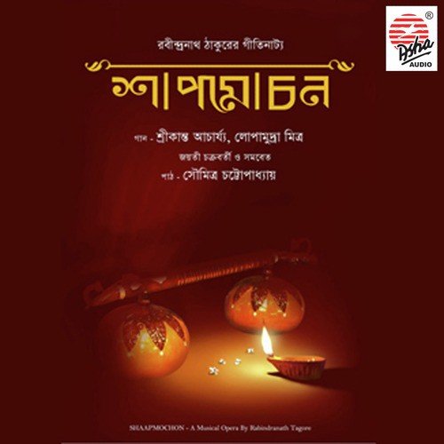 Sokhi, Andhare Ekla Ghore - Lopamudra Mitra, Jayati Chakraborty, Srikanta Acharya