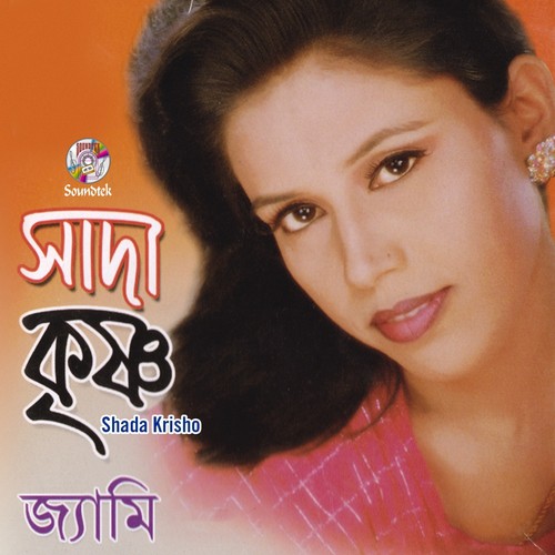 Vuliya Pirither Pakhi - Jami