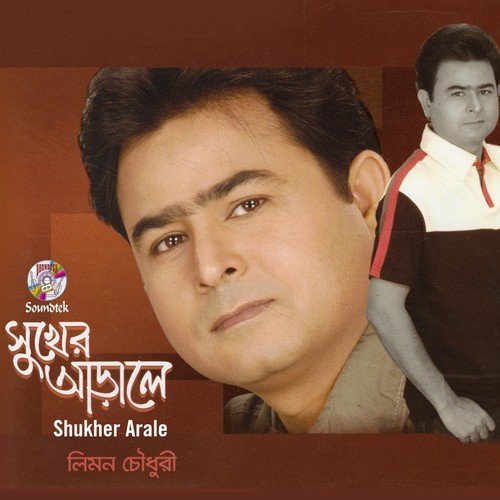 Amar Ei Jibone - Limon Chowdhury