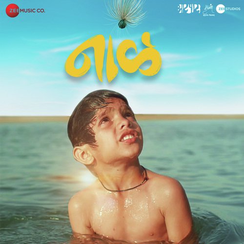 Jaane De Na Maa - AV Prafullachandra, Advait Nemlekar