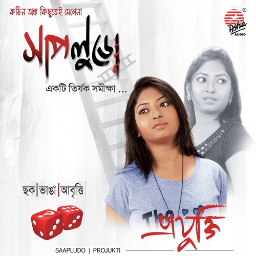 Abhiman - Projukti Bondyopadhyay