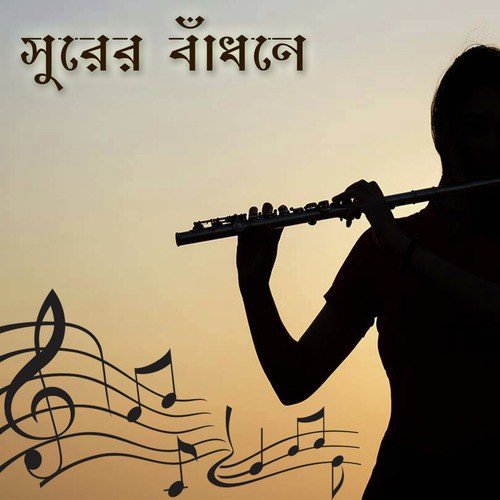 Ami Chini Go Chini Tomaare - Various Artists