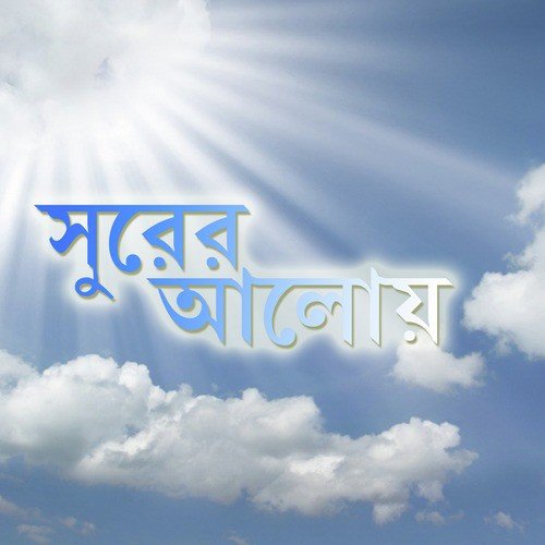 Bone Jodi Futlo Kusum - Swagatalakshmi Dasgupta, Srabani Sen, Samichi Nath