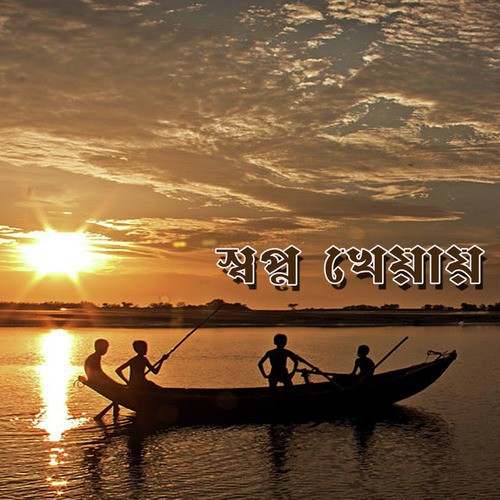 Durey Akta Chena Gan - Various Artists