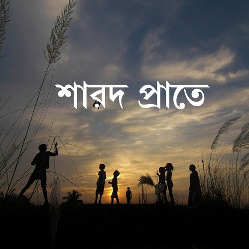 Amar Din Phuralo - Various Artists