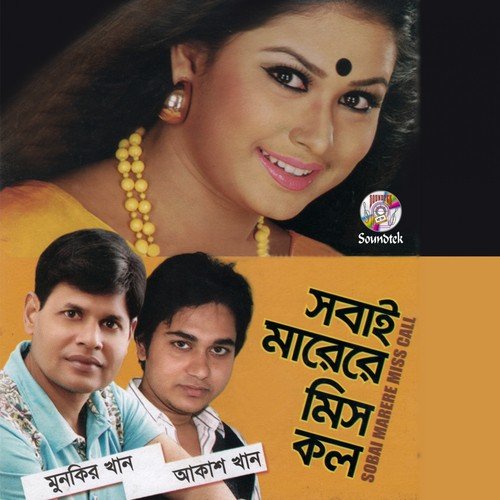 DulaVai - Munkir Khan, Akash Khan, Nur Mohammad