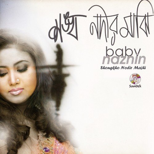 Amar Pran Hoice Akul - Baby Naznin