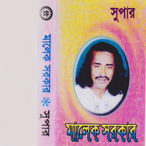 Koto Boro Valobashi Tomay - Malel Sarker