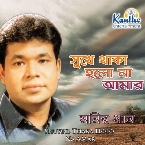 Chokher Lona Jole - Monir Khan