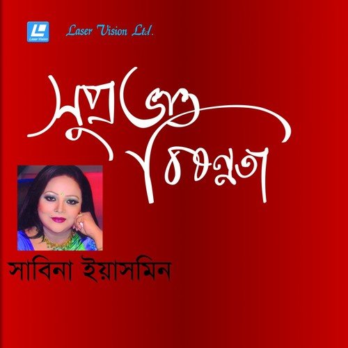 Atharo Unish - Sabina Yeasmin