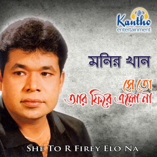 Anjona - Monir Khan