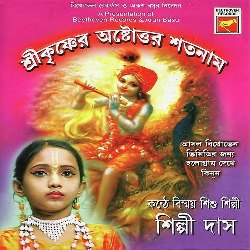 Brindaboneshwari Moder Binodini - Shilpi Das