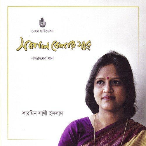 Rosh Ghanashyam Kalayan Shundor - Sharmin Shathi Islam