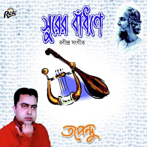 Ek Tuku Chowa - Tapendu Dutta