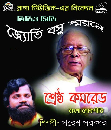 Joy Bangalir Joy - Paresh Sarkar