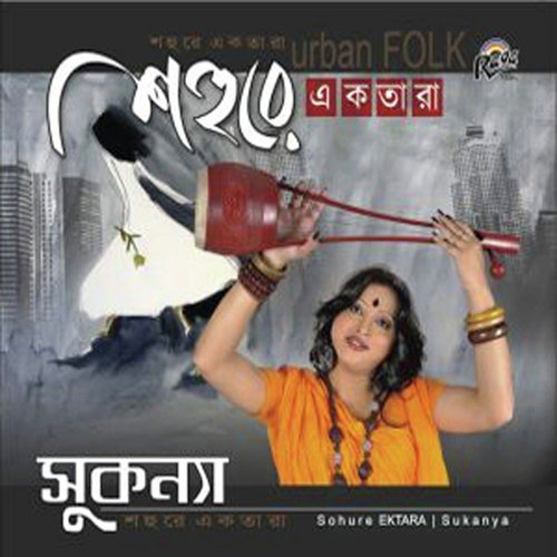 Ekta Kolir Duiti Pat - Sukanya