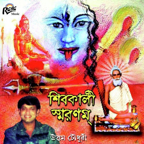 Ke Dilo Gole Mala - Uttam Chowdhury