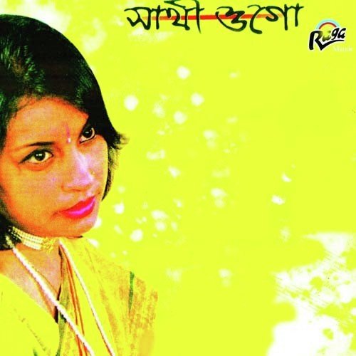 Hayre Koli - Sanhita
