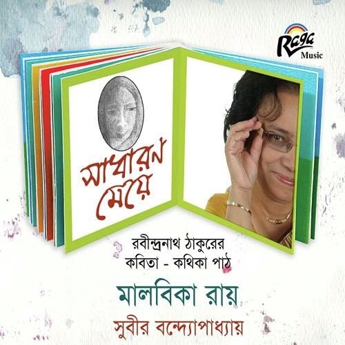 Banshiwala - Malabika Roy, Subir Bandyopadhyay