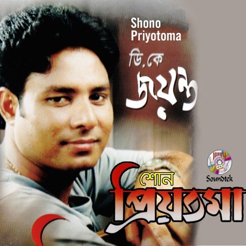 Furailodin Ronge - D. K. Joyonto
