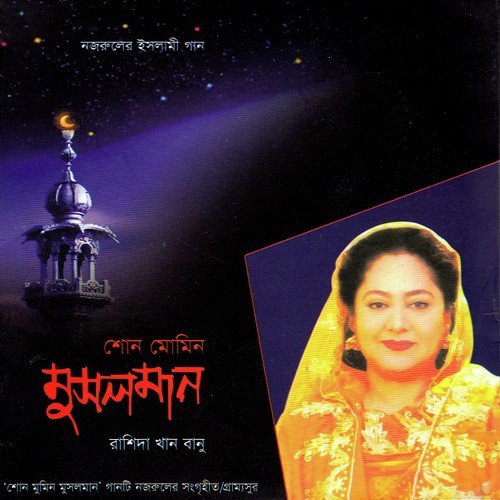 Allah Namer Bij Bunechhi - Rashida Khan Banu