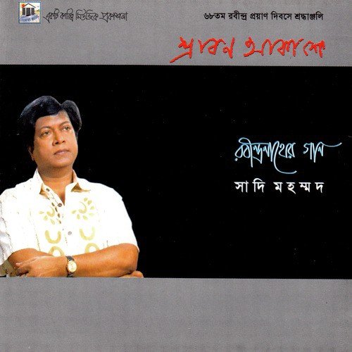 Amar Je Sob Dite Hobe - Sadi Mohammad