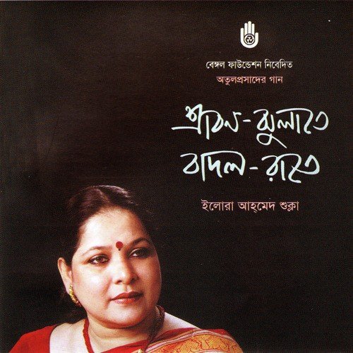 Murali Kande Radhe - Elora Ahmed Shukla