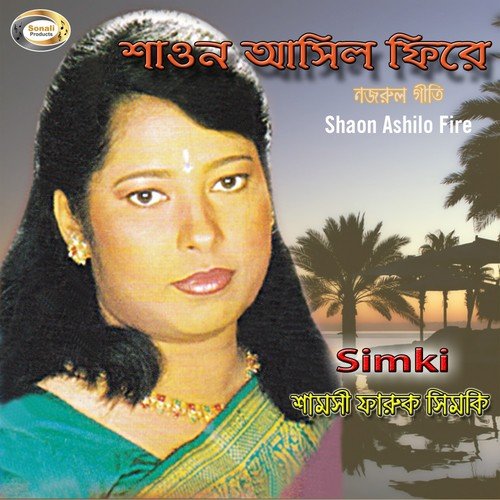 Shaon Ashilo Fire - Shamsi Faruq Simki