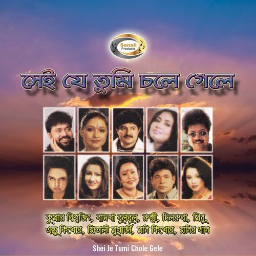 Tomake Peye Ami - Various Artists