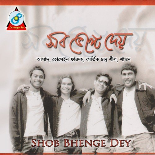 Bhalobashar Din - Various  Artists