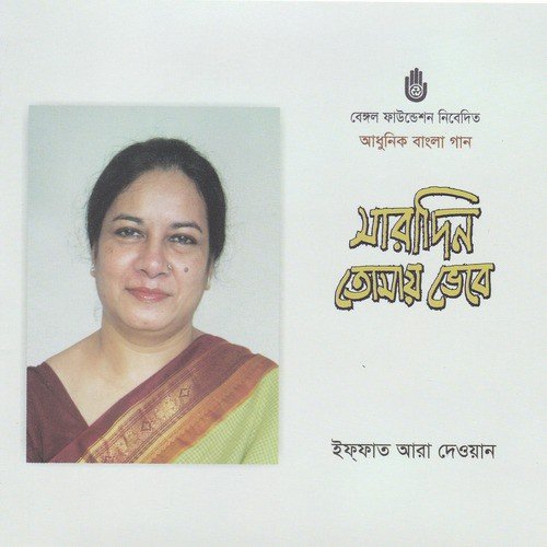 Ei Shundor Shornali Shondha - Iffat Ara Dewan